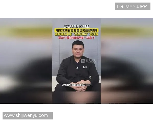 姚明母亲谈儿子成长之路与篮球梦想的背后故事