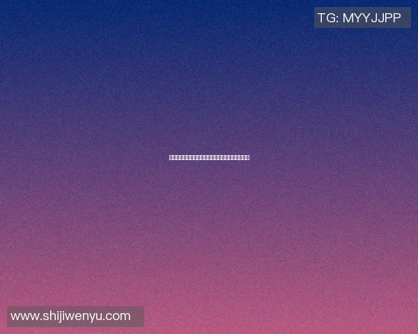 篮球明星出世的传奇人物盘点与他们的辉煌成就回顾